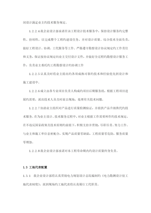 现场技术服务方案和保障措施.docx