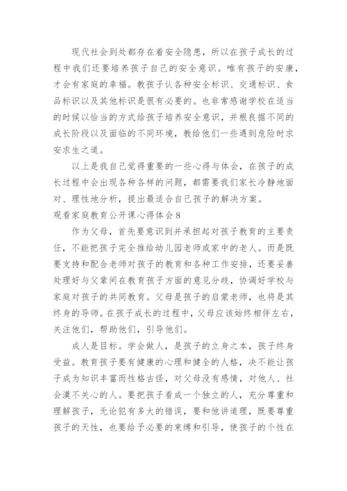 观看家庭教育公开课心得体会_2.docx