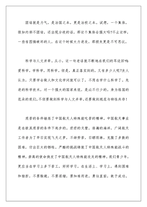 2022学习航天精神个人先进事迹材料五篇