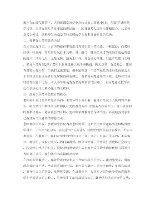 精编小学教师转正自我鉴定参考范文4篇.docx