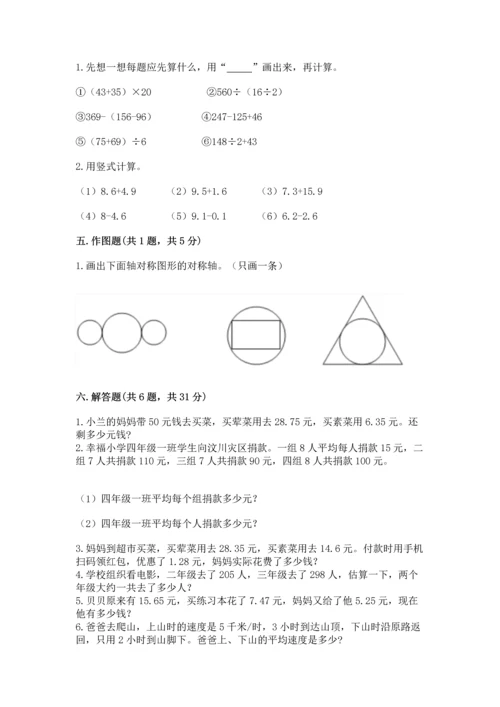 小学四年级下册数学期末测试卷精品（夺分金卷）.docx