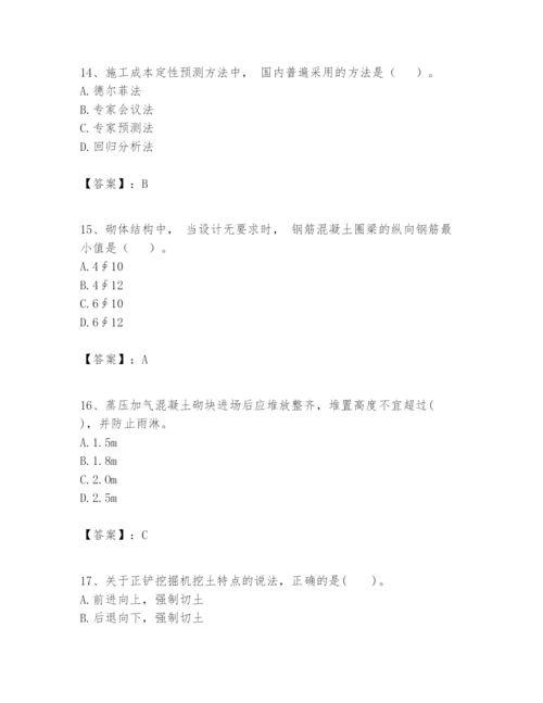 2024年一级建造师之一建建筑工程实务题库1套.docx