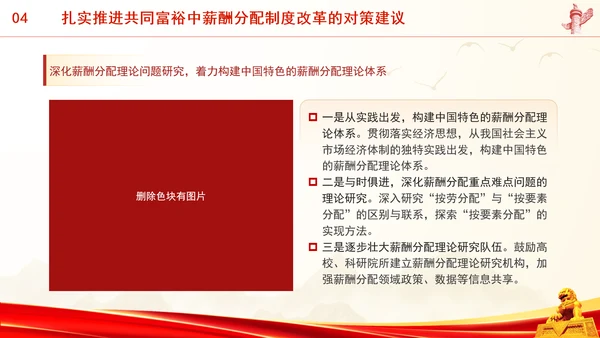 进一步深化共同富裕中薪酬分配制度改革专题党课PPT