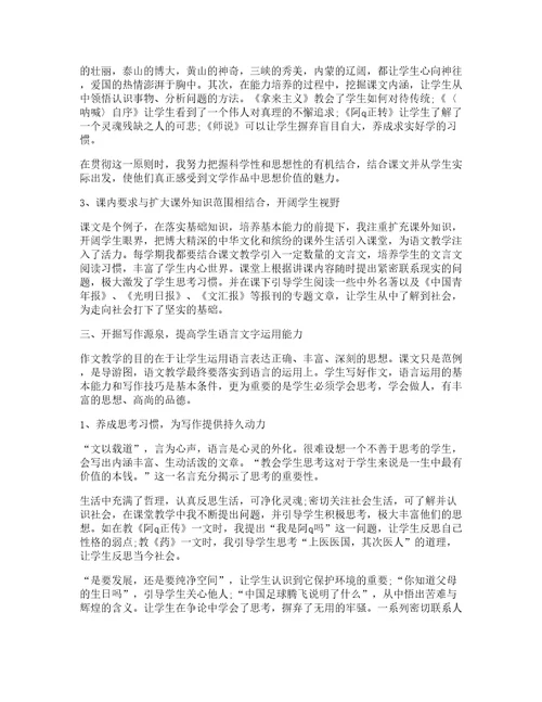 高中语文反思总结篇