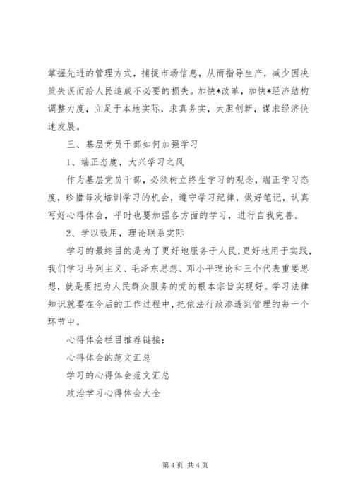 政治思想学习心得体会 (3).docx