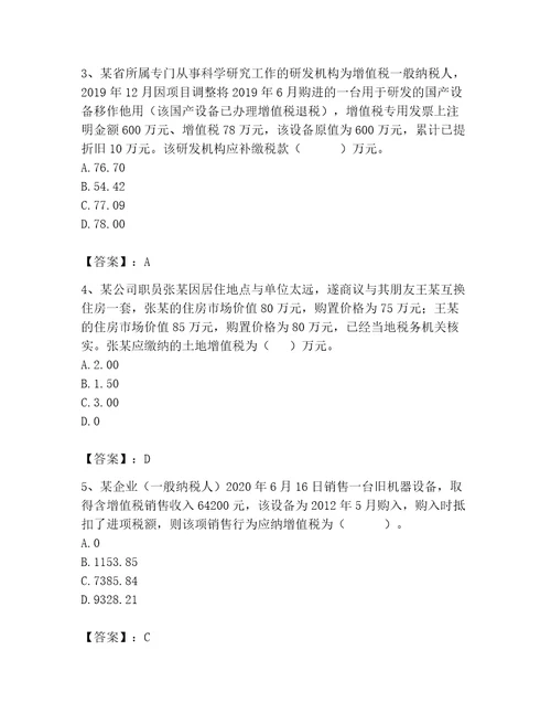 2023年税务师继续教育题库b卷