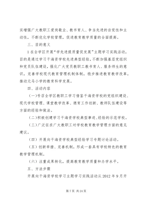 蟠龙镇韩村小学“学青化·促内涵·提质量”活动实施方案.docx