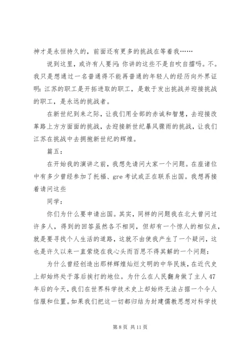 关于挑战的演讲稿 (5).docx