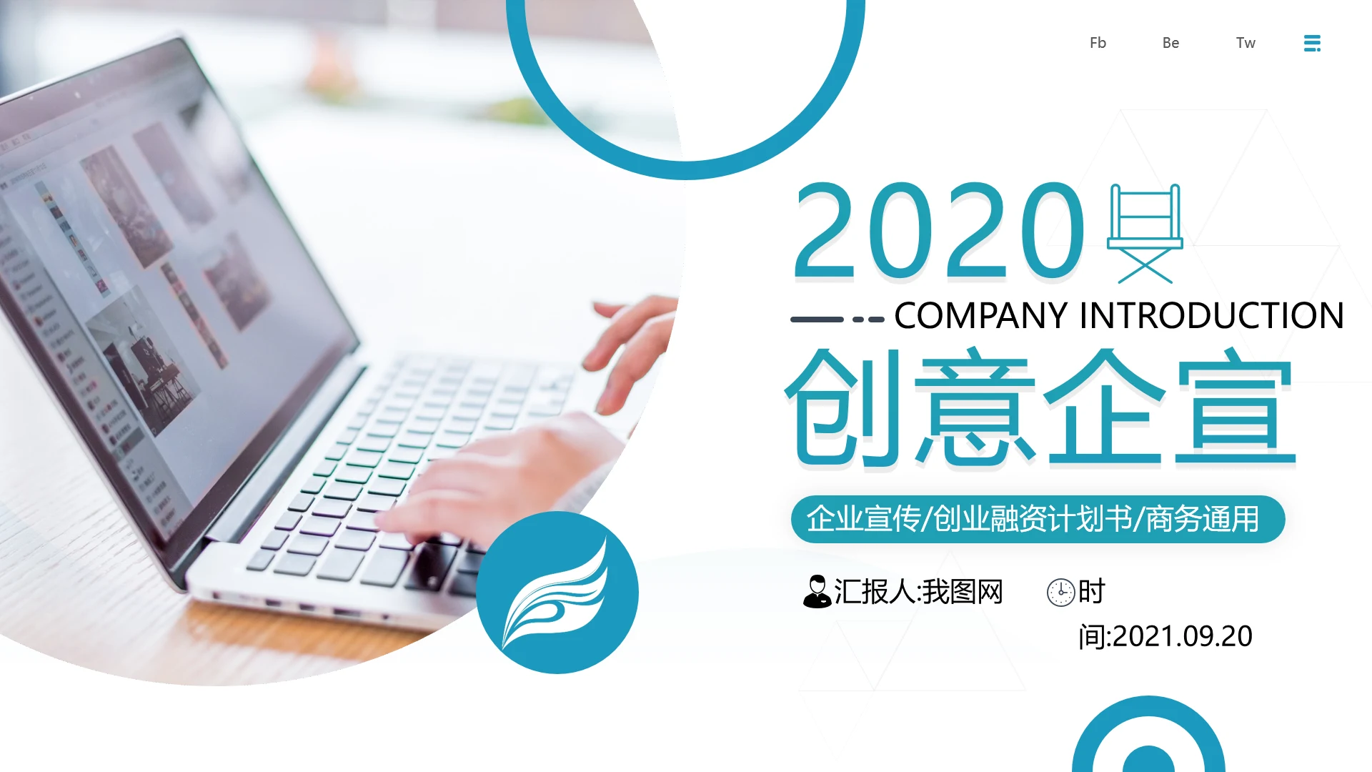 精美创意简约风企业宣传公司简介PPT模板