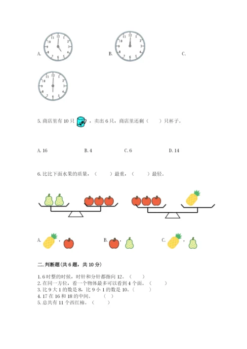 小学数学一年级上册期末测试卷及参考答案【培优】.docx