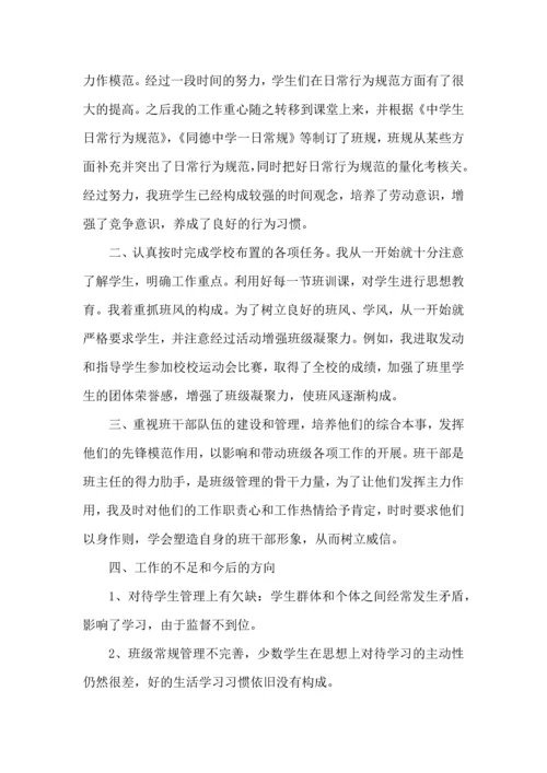 初中班主任育人心得5篇.docx