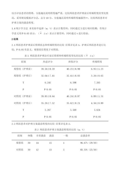 人性化护理对妊娠期糖尿病剖宫产手术疼痛感及负面情绪的影响.docx