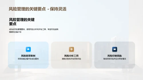 装修风险管理全解析