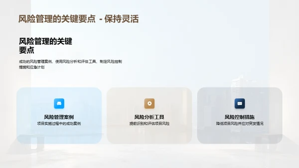 装修风险管理全解析