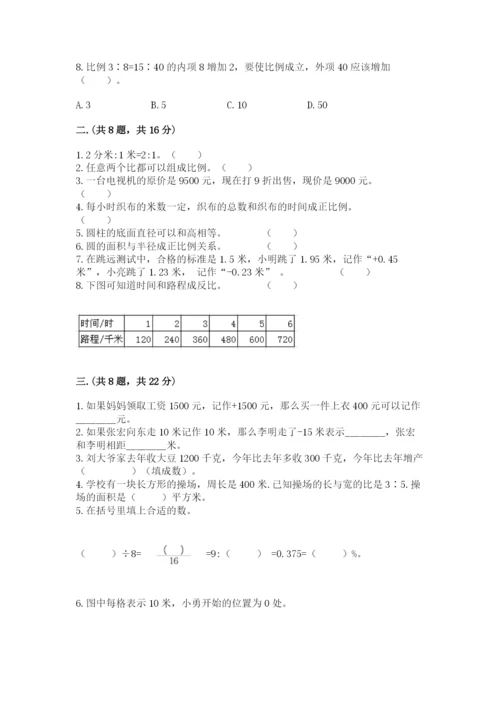 苏教版六年级数学小升初试卷含完整答案（名师系列）.docx