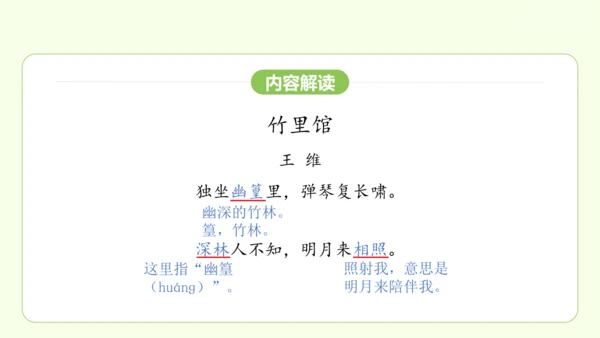 七年级下册语文 第三单元 课外古诗词诵读一 课件