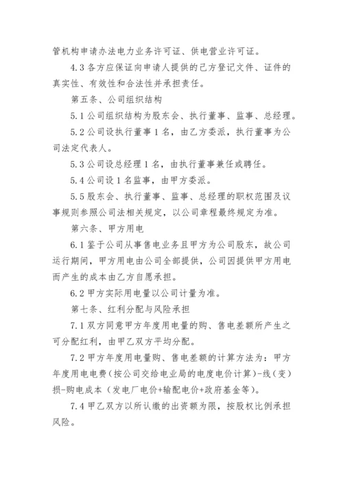 国企投资协议书.docx