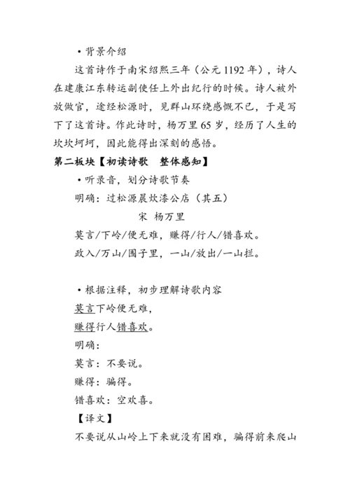 七年级语文下册第六单元《课外古诗词诵读》 教案