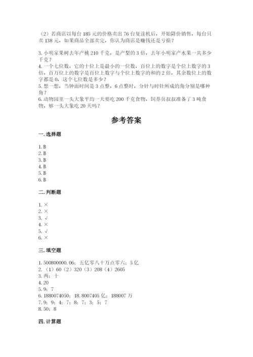 人教版小学数学四年级上册期末测试卷附答案（培优a卷）.docx