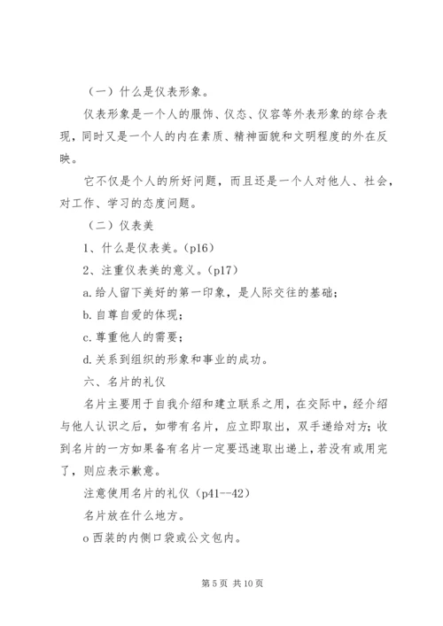 学习《现代交际礼仪》的心得 (3).docx