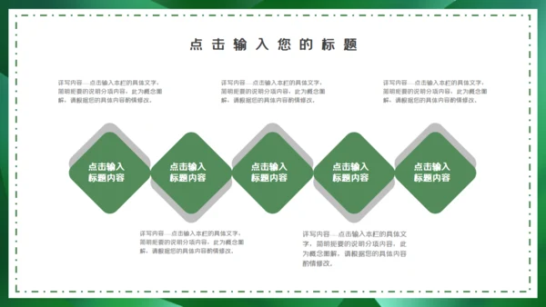 森系岗位竞聘通用PPT模板