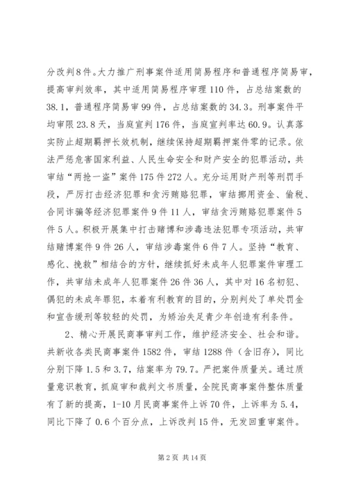 人民法院年度工作总结工作思路.docx