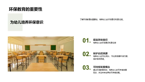 探索户外：环保教学之旅