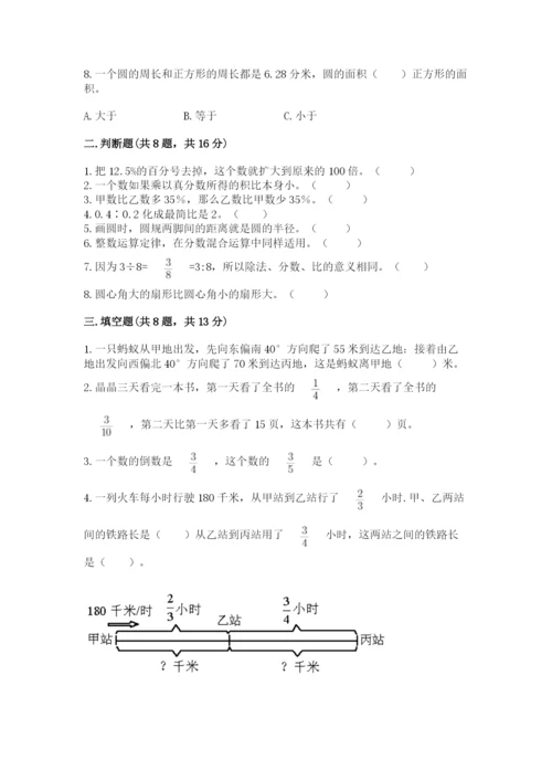 2022人教版六年级上册数学期末考试试卷附参考答案【基础题】.docx