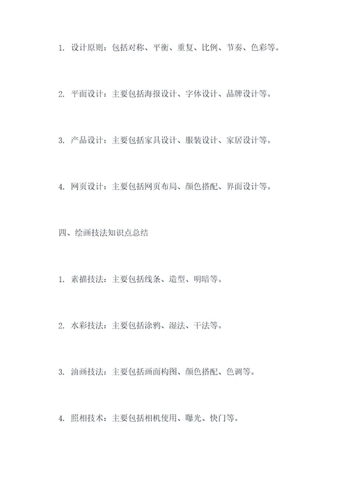 高中美术教师知识点总结