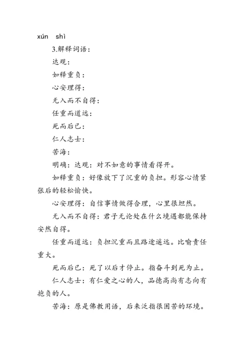 16《最苦与最乐》教案