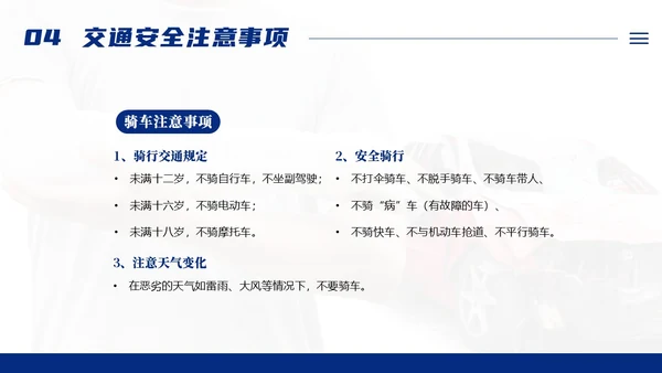 交通安全反思日交通安全教育PPT课件