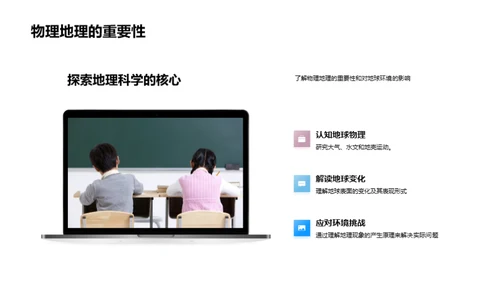 揭秘地球演变