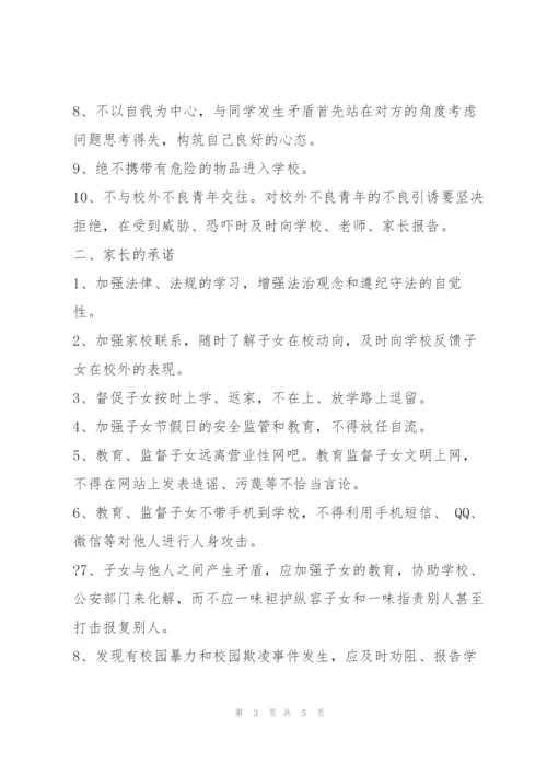 学生杜绝校园欺凌从我做起承诺书.docx