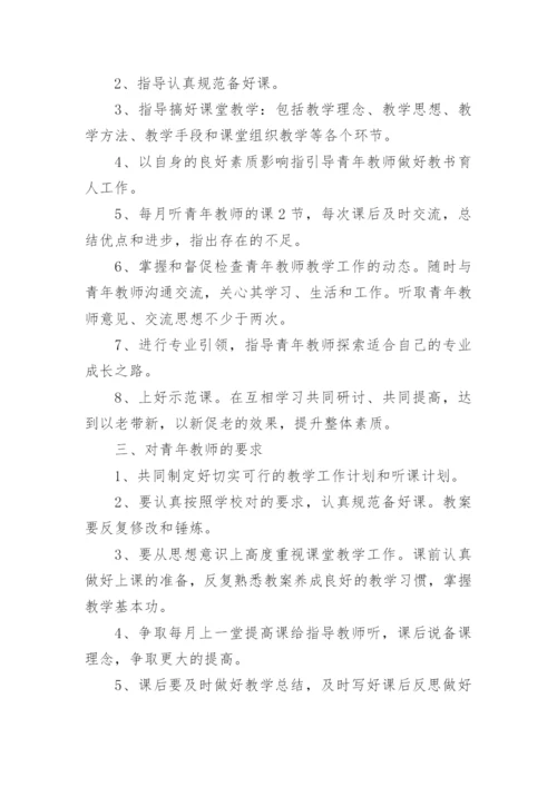 指导青年教师帮扶计划8篇_1.docx