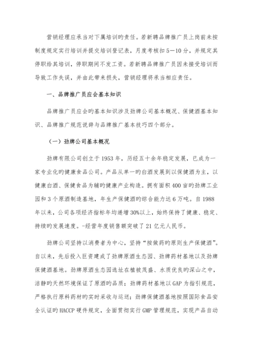 汽车销售品牌推广员工作标准手册经典推荐.docx