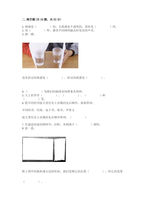 教科版科学二年级上册期末测试卷含答案【实用】.docx