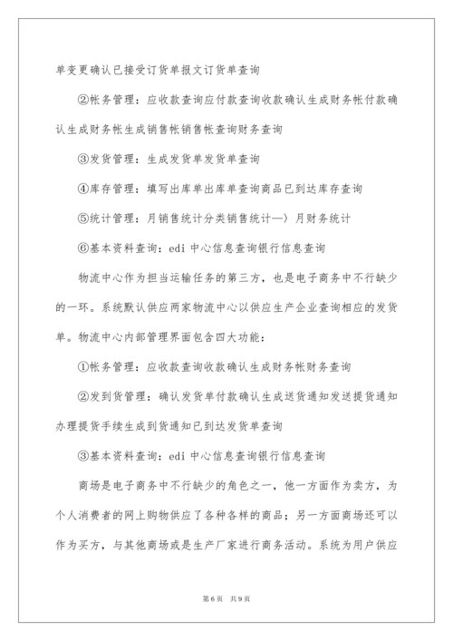 最新电子商务类实习报告.docx