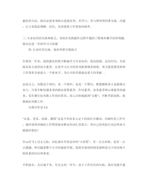 精编五篇保险公司的工作自我评价模板.docx