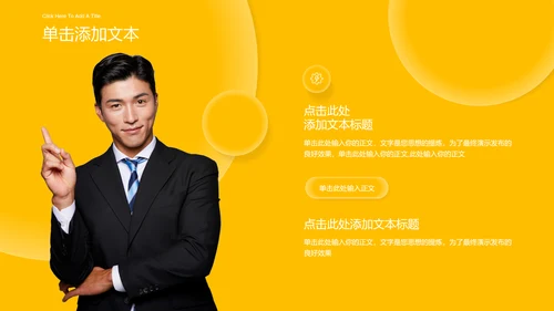 黄色商务风总结汇报通用PPT演示模板