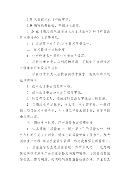 测绘公司人员培训与岗位管理制度.docx