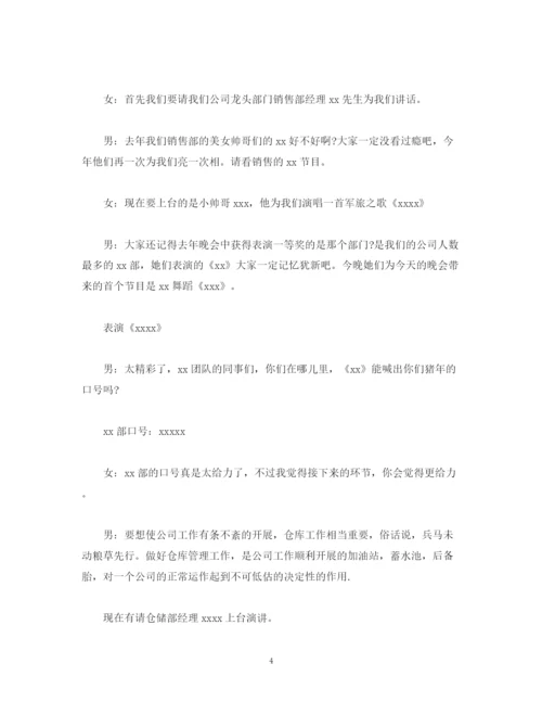 精编之经典范文公司年会主持人现场串词稿.docx