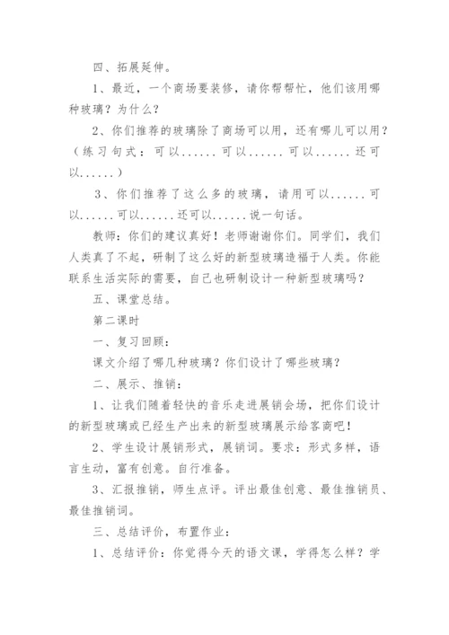 新型玻璃教学设计.docx