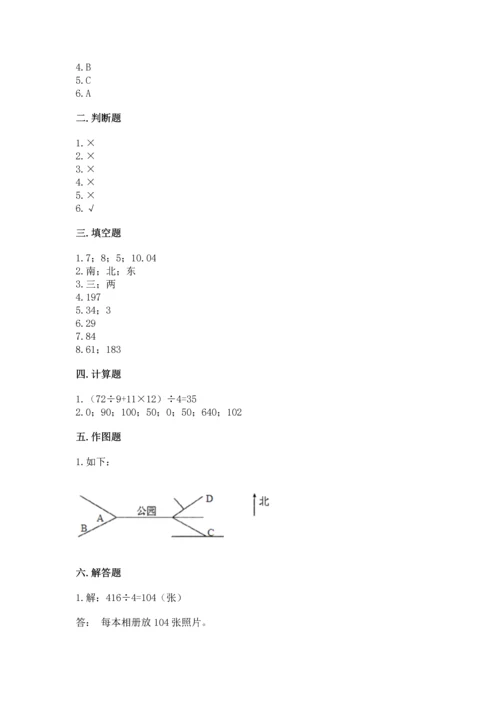 小学三年级下册数学期末测试卷及答案【各地真题】.docx
