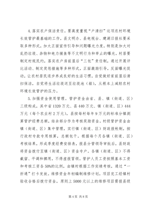 关于农村环境综合整治暨“四位一体”长效管护工作的实施意见(试行)(江都) (2).docx