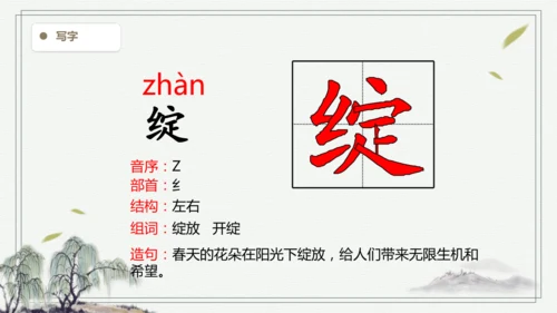 【2025春季学期教材】语文六下9.那个星期天  生字识记课件