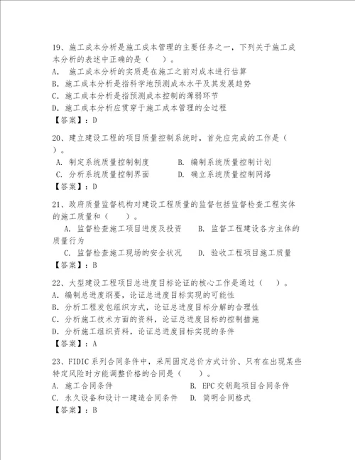 一级建造师继续教育最全题库精品全优