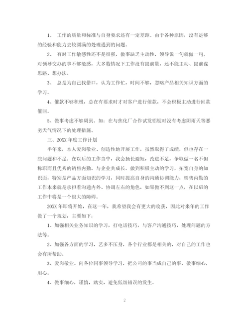 精编之销售内勤个人年终工作总结范文.docx