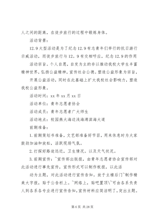 全民健身徒步行活动方案.docx