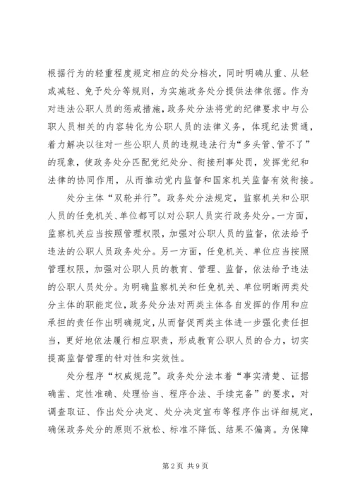 学习《公职人员政务处分法》感悟5篇.docx