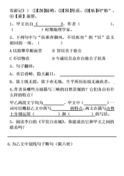 三峡对比阅读整理